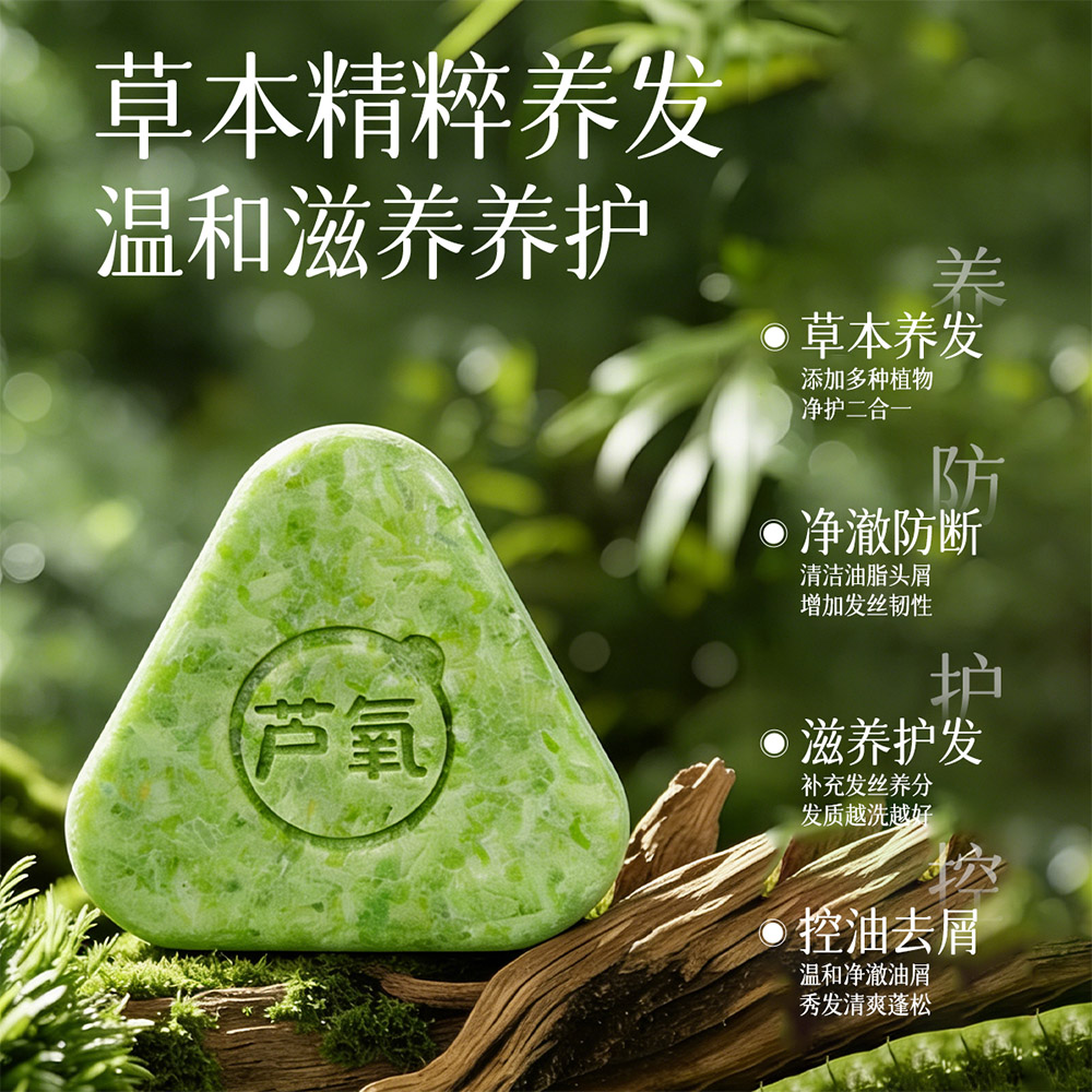 天然草本精粹养发