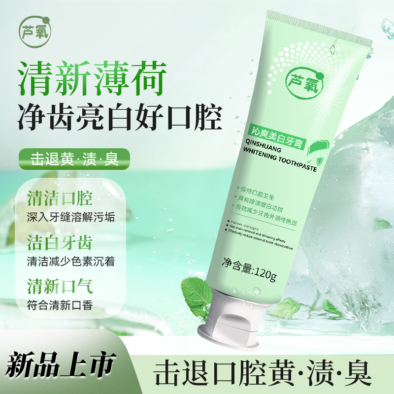 芦氧沁爽美白牙膏产品主图