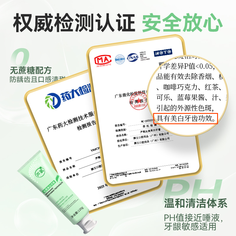 美白牙齿功效权威检测认证