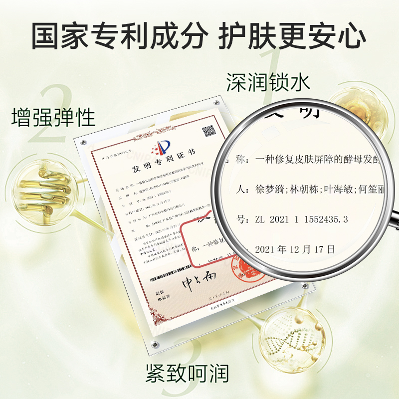 芦氧免洗面膜-05专利认证-国家专利成分-修复皮肤屏障-酵母发酵专利
