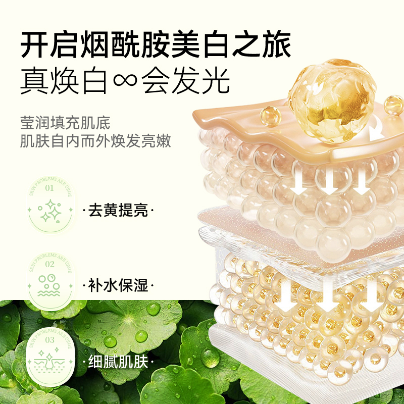 芦氧免洗面膜-06美白成分-烟酰胺-去黄提亮-补水保湿-细腻肌肤