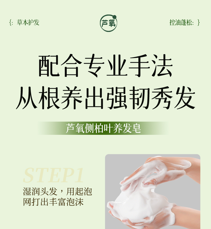 芦氧洗发皂-19使用方法-STEP1-湿润起泡-专业手法