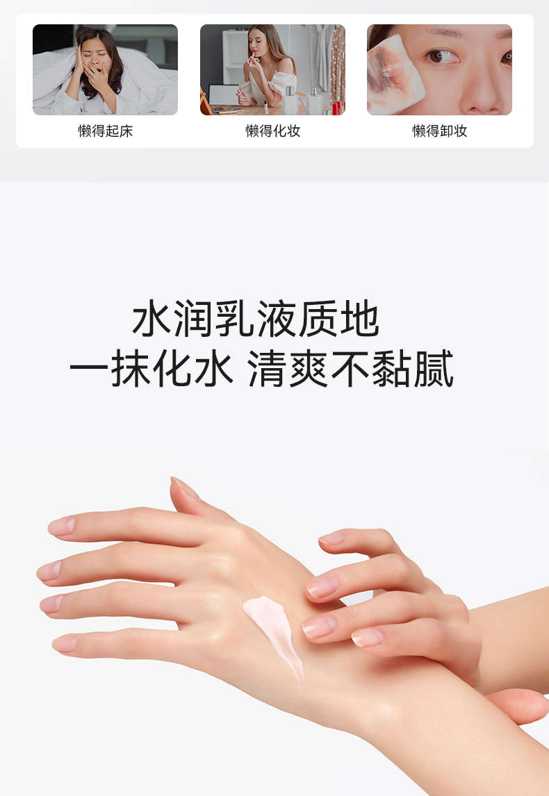 芦氧焕彩水光素颜霜-13护肤痛点-懒得起床化妆卸妆-水润乳液质地