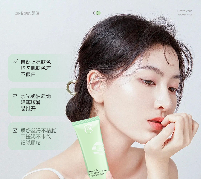 芦氧焕彩水光素颜霜-09产品主图-F-自然提亮肤色-均匀肤色-不假白