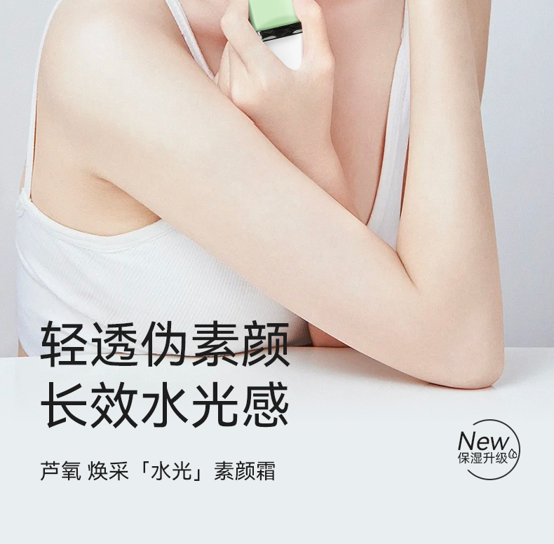 芦氧焕彩水光素颜霜-10产品主图-G-轻透伪素颜-长效水光感-保湿升级