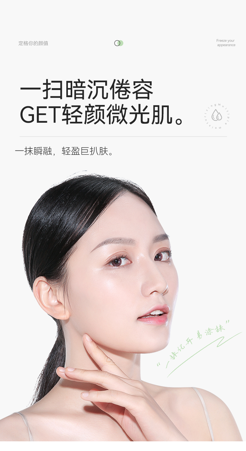 芦氧焕彩水光素颜霜-18功效对比-一扫暗沉倦容-GET轻颜微光肌
