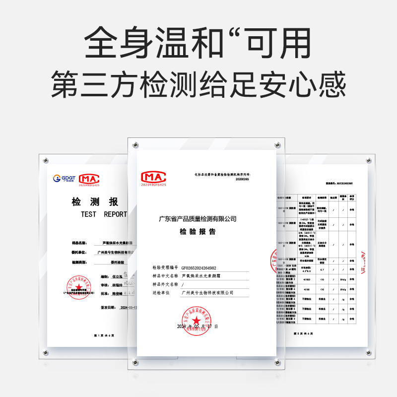 芦氧焕彩水光素颜霜-19检测报告-A-全身温和可用-第三方检测
