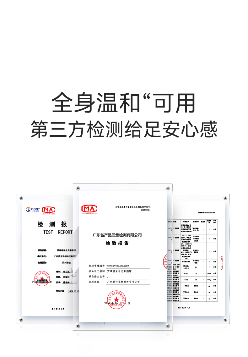 芦氧焕彩水光素颜霜-20检测报告-B-全身温和可用-第三方检测安心