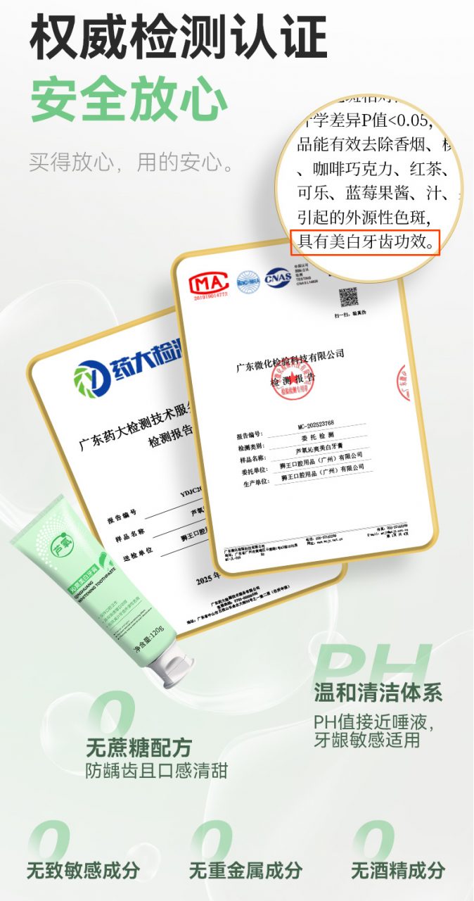 芦氧牙膏权威检测-资质与功效检测报告-2