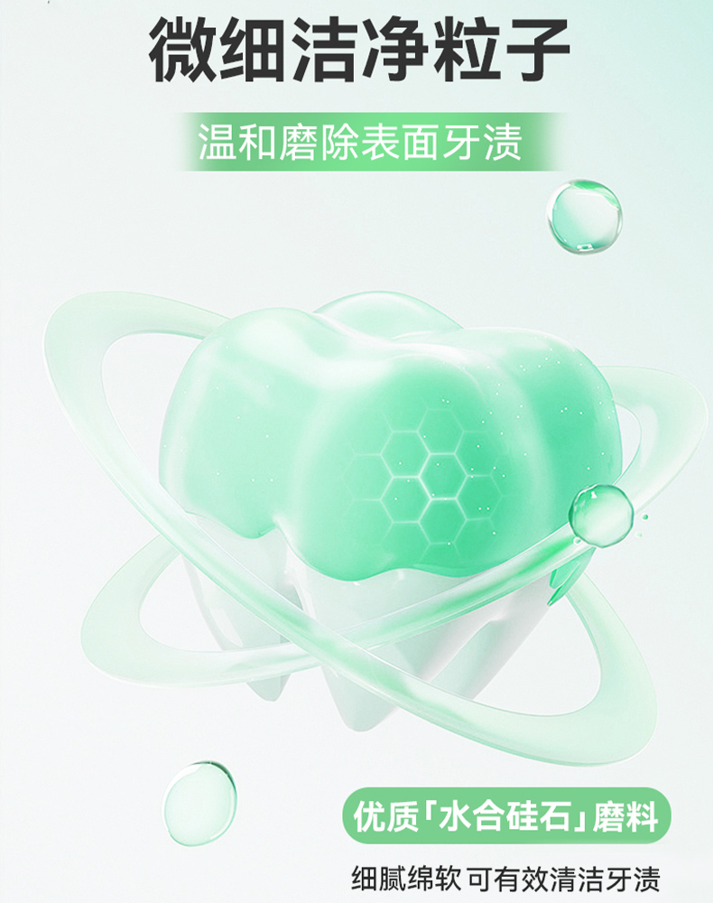 成分-水合硅石温和磨除表面牙渍